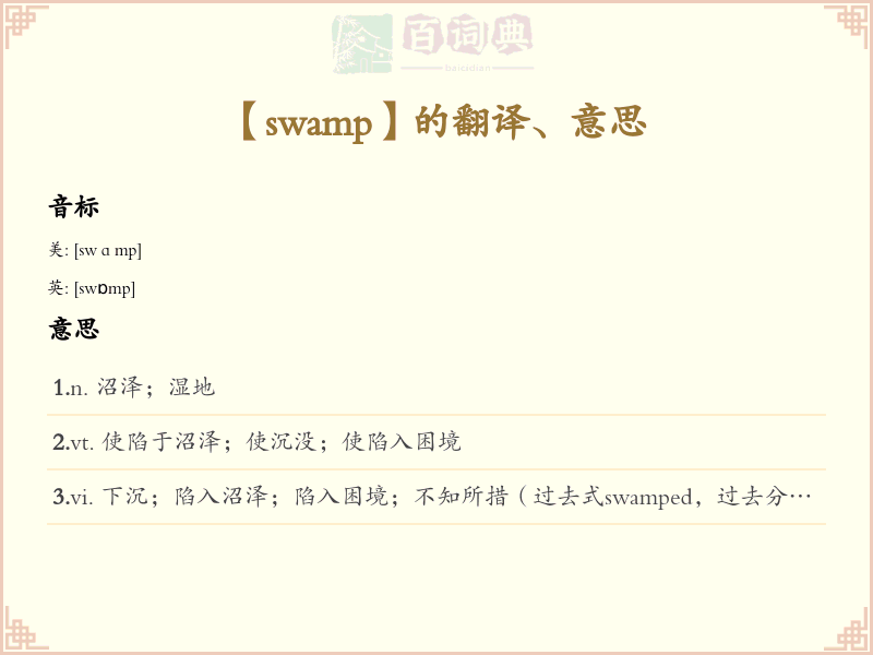 swamp