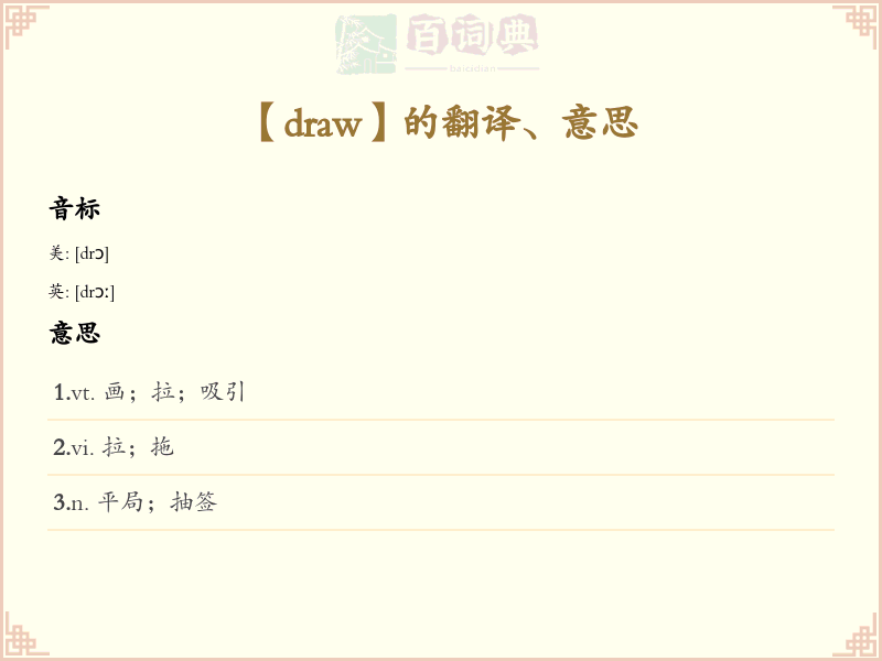 draw