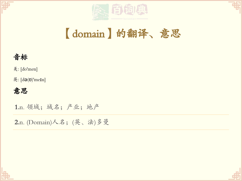 domain