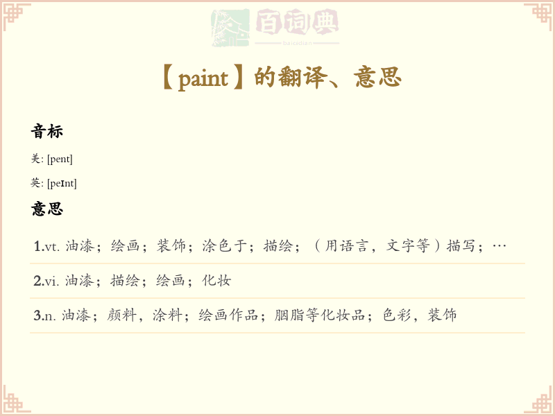 paint