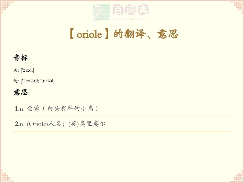 oriole