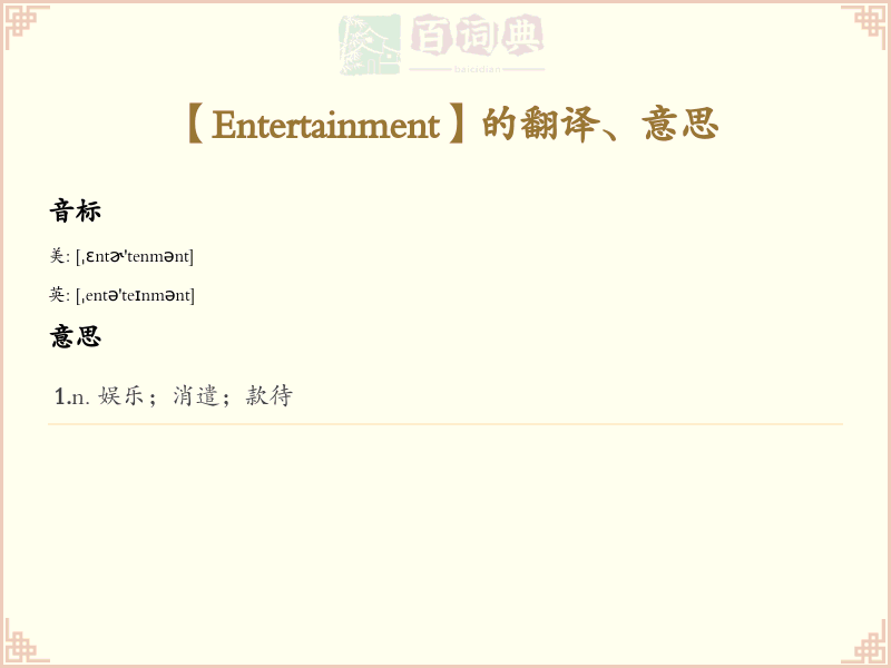 Entertainment