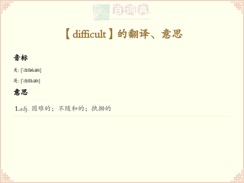 difficult