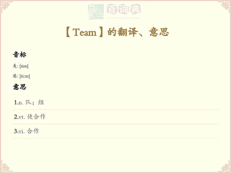 Team