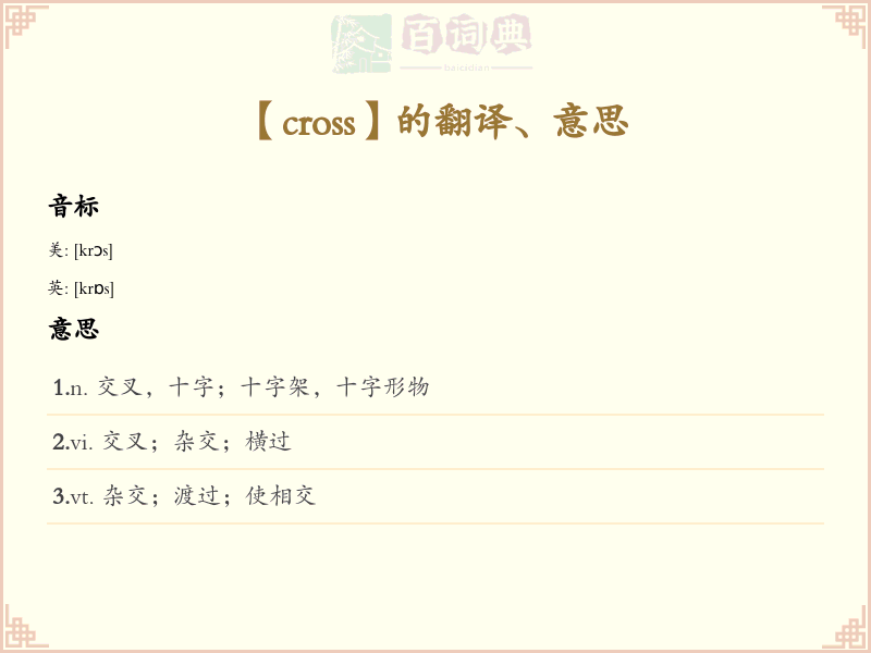cross