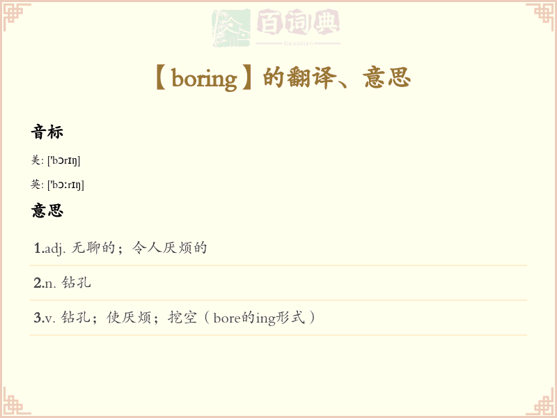 boring