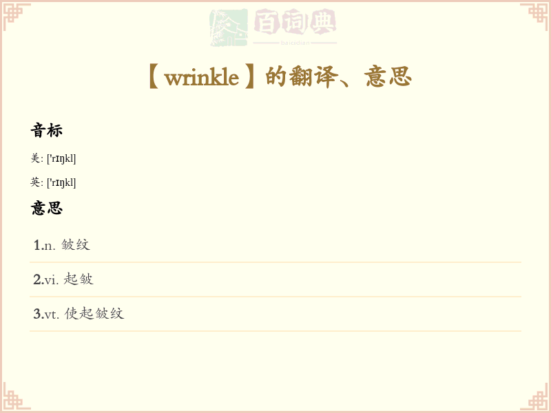wrinkle