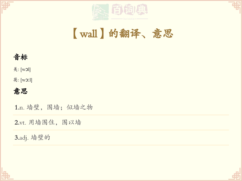wall