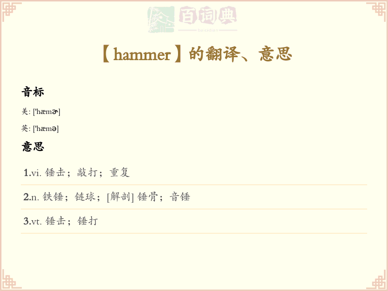 hammer