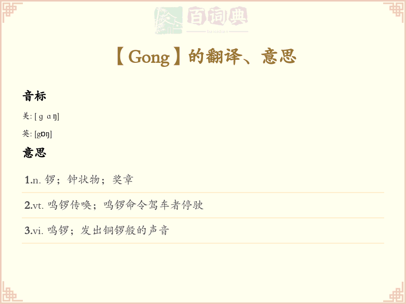 Gong