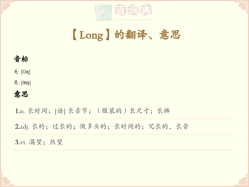 Long