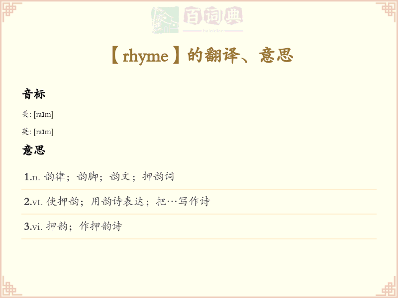 rhyme