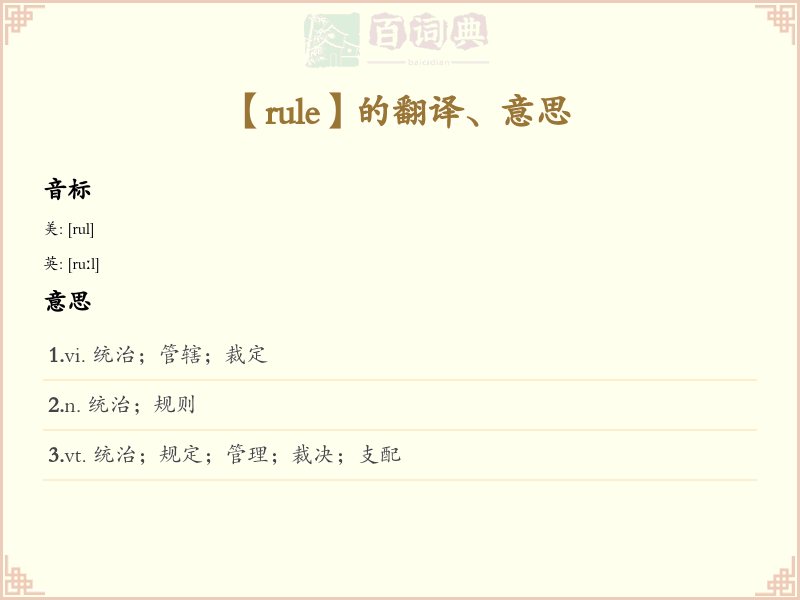 rule