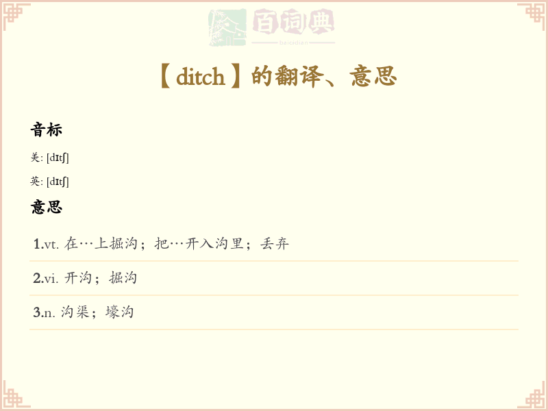 ditch