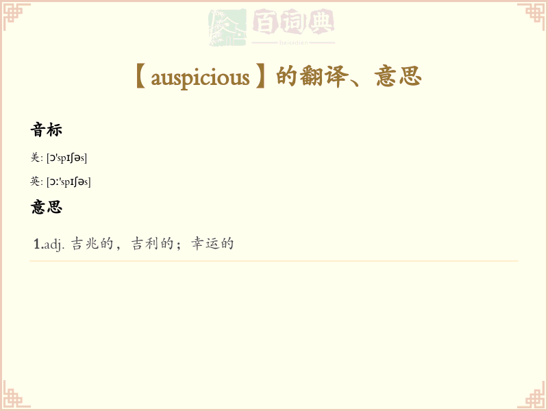 auspicious