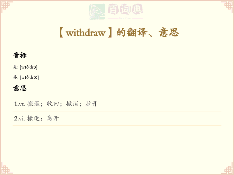 withdraw