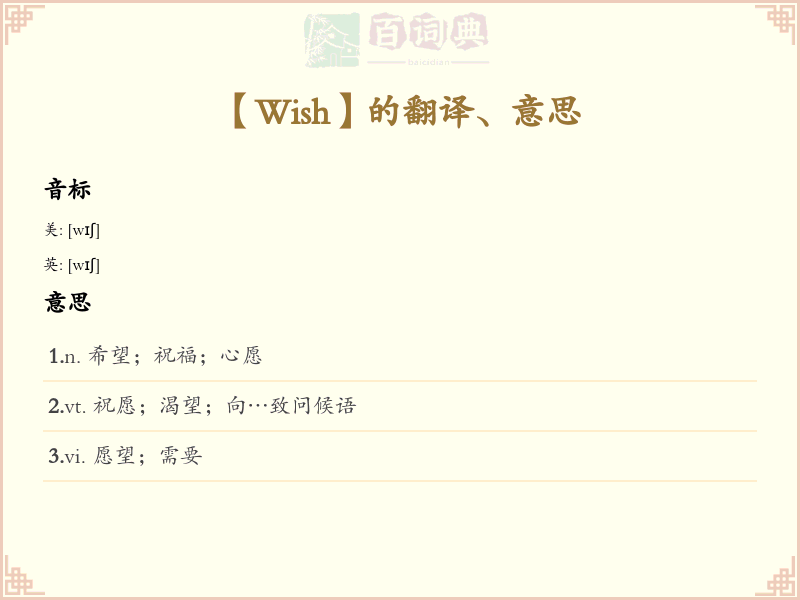 Wish