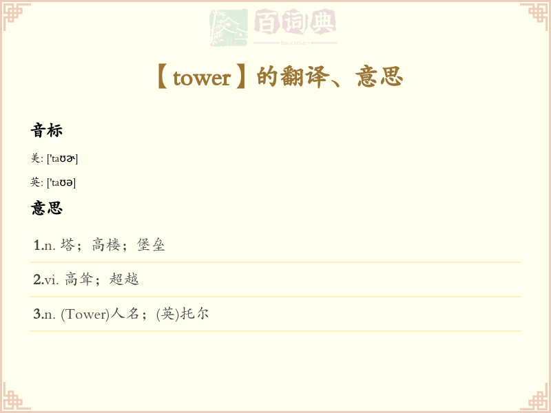 tower