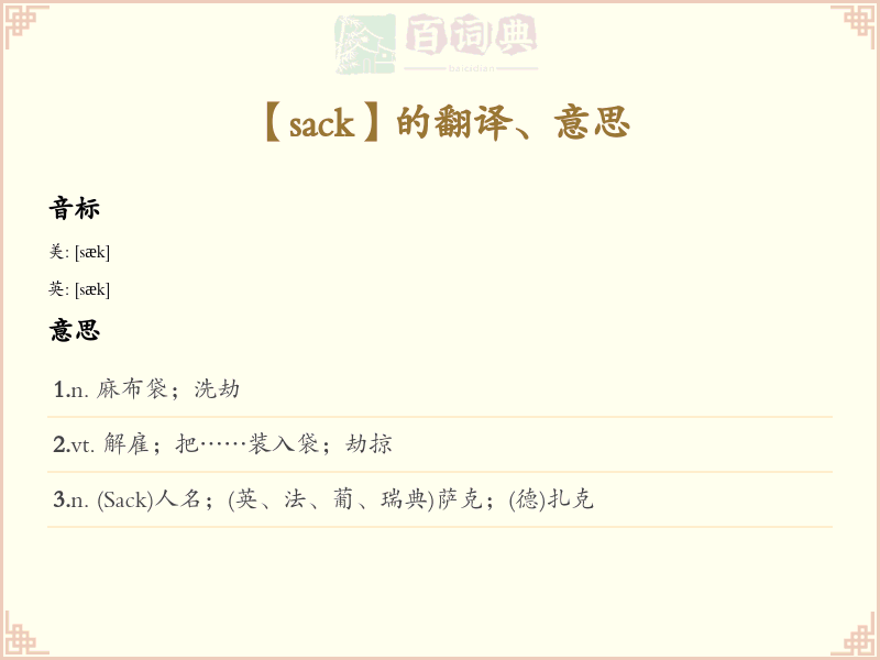 sack