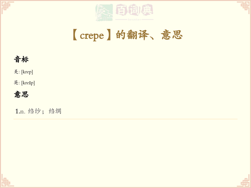 crepe