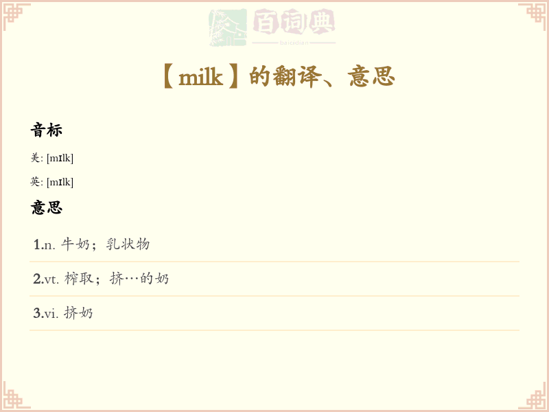 milk