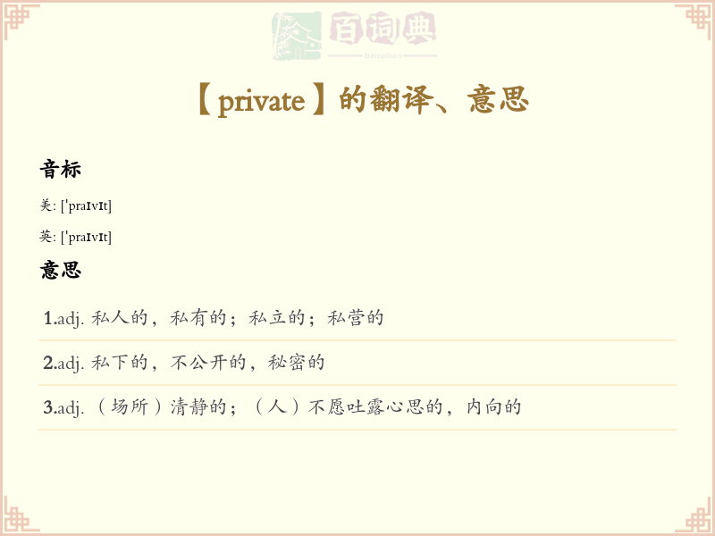 private