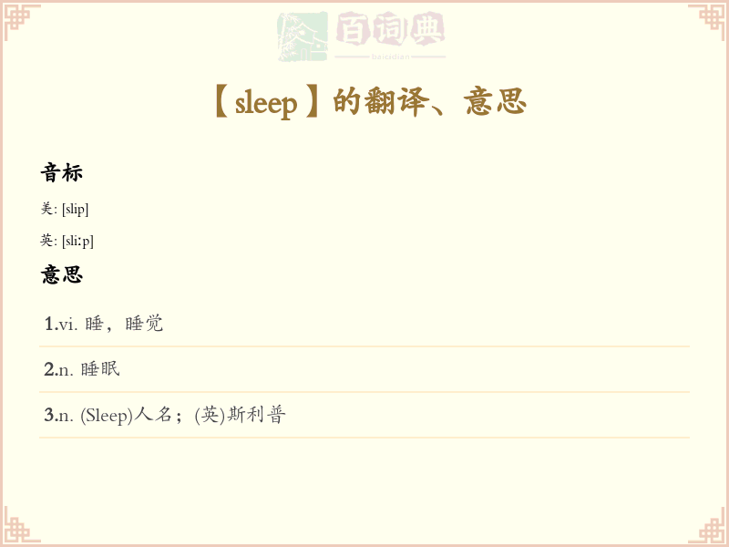 sleep