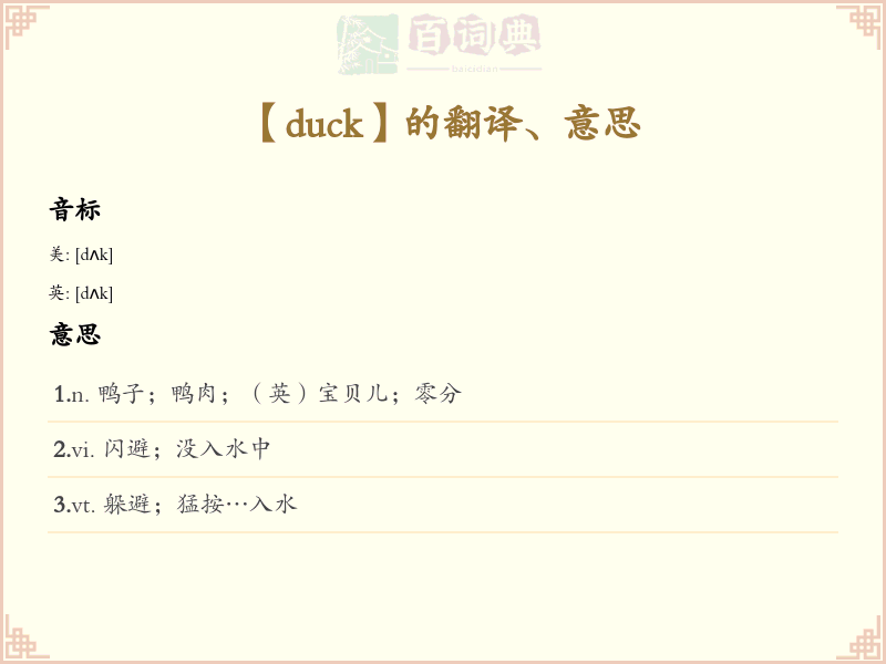 duck