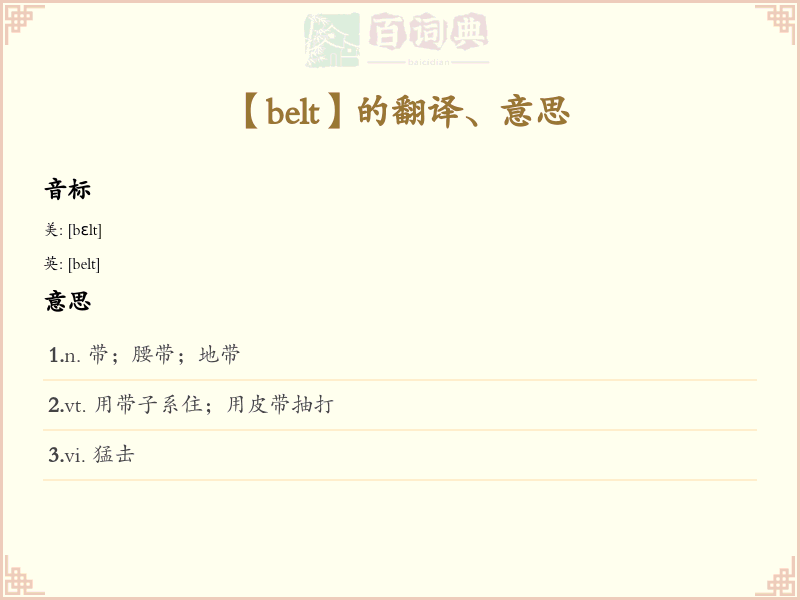 belt