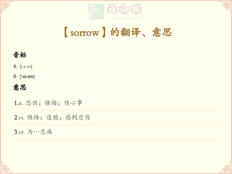 sorrow