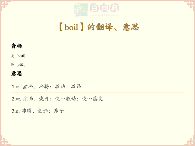 boil