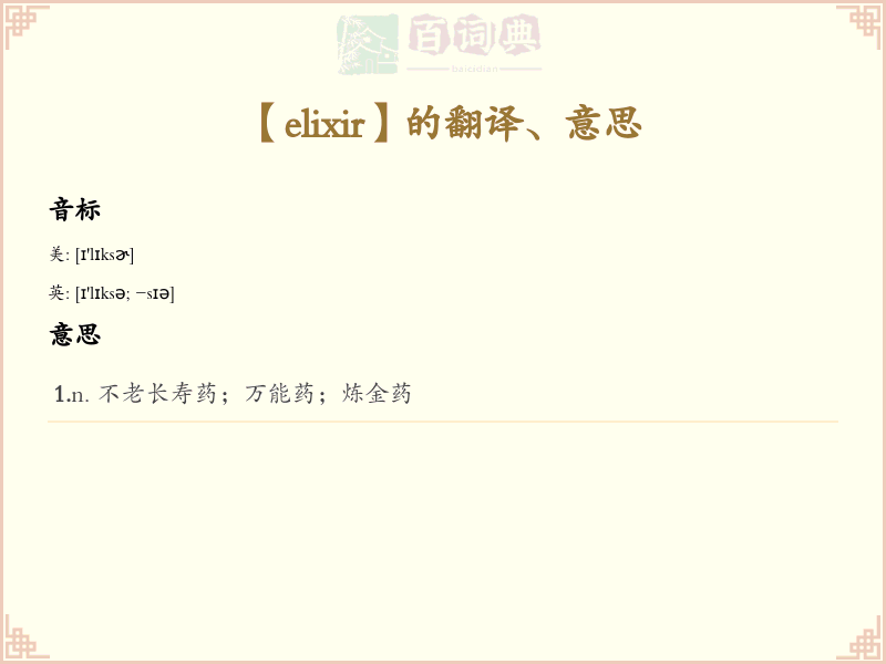 elixir