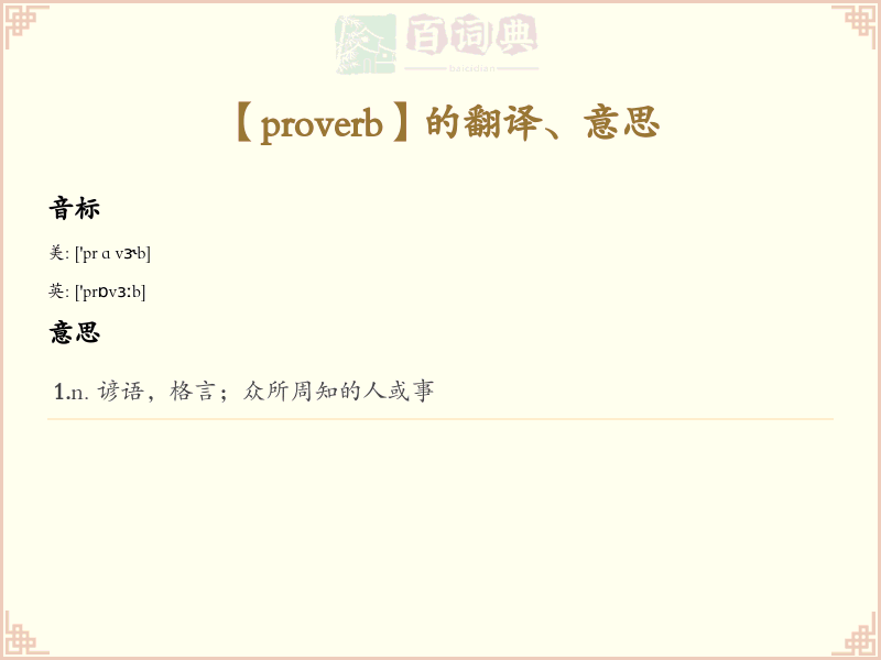 proverb