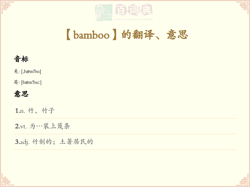 bamboo