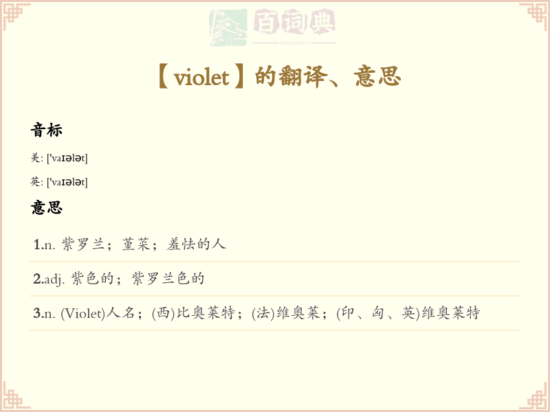 violet