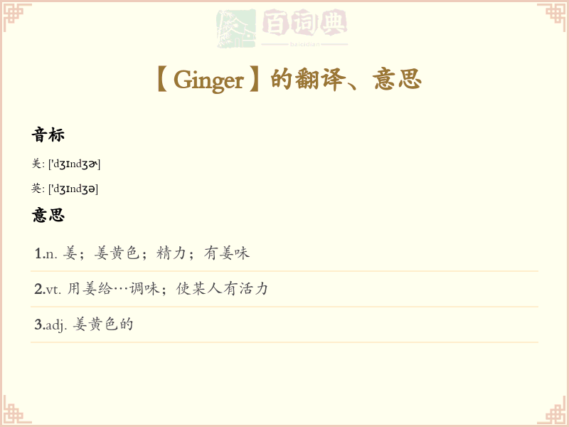 Ginger