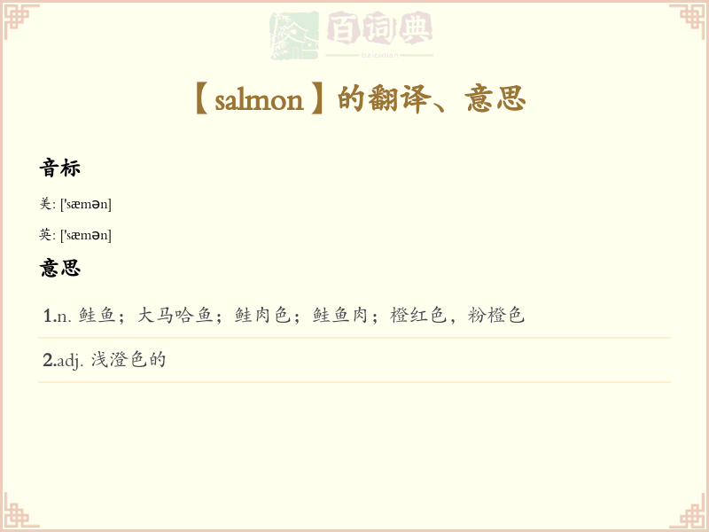 salmon