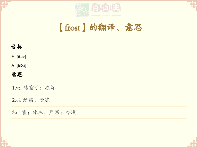 frost