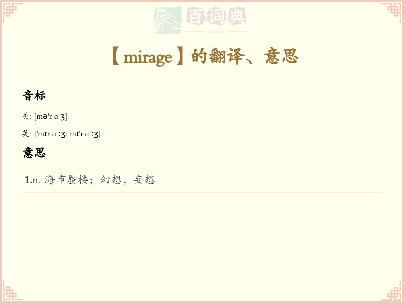 mirage