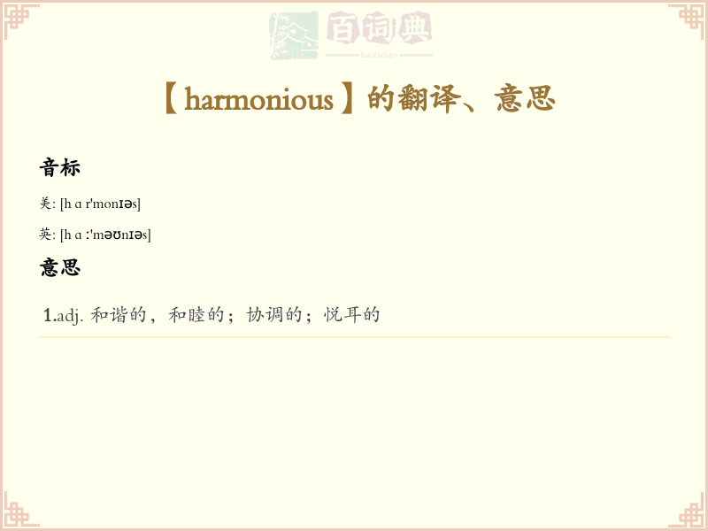 harmonious