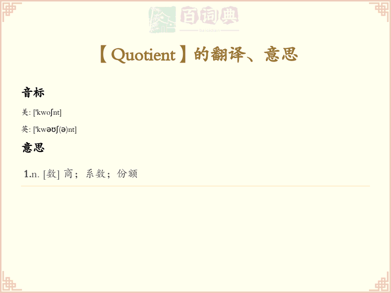 Quotient