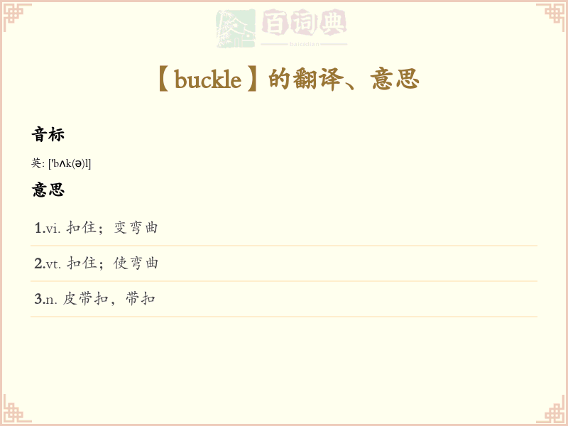 buckle
