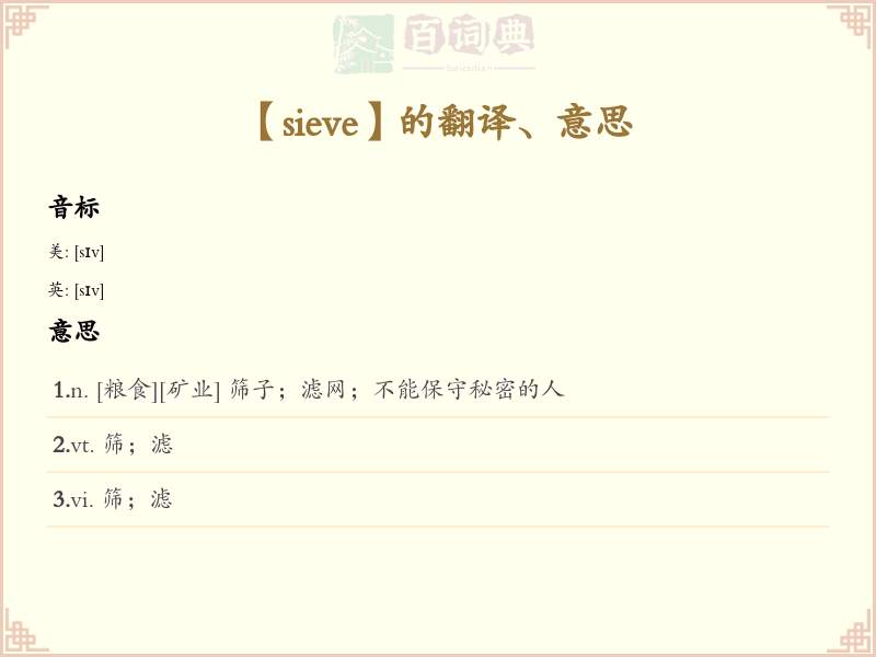 sieve