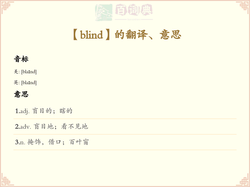 blind