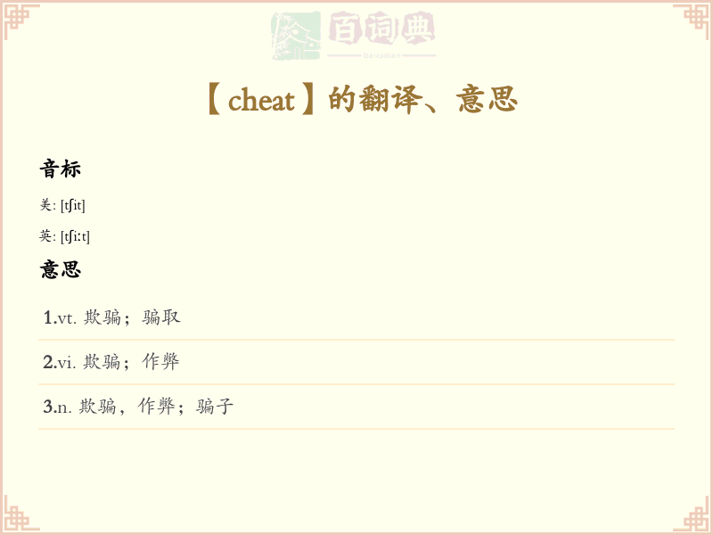cheat