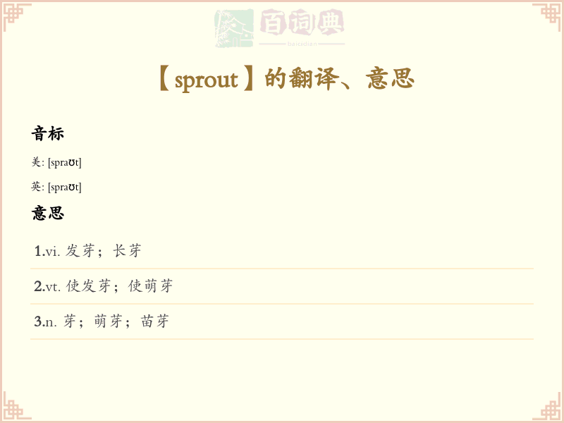 sprout