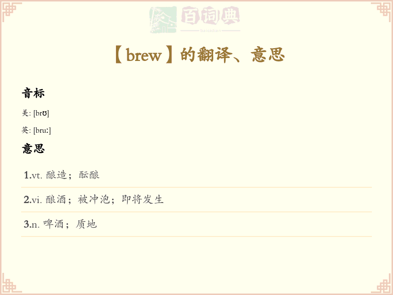 brew