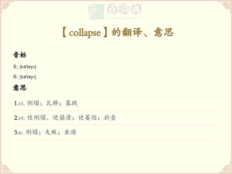 collapse