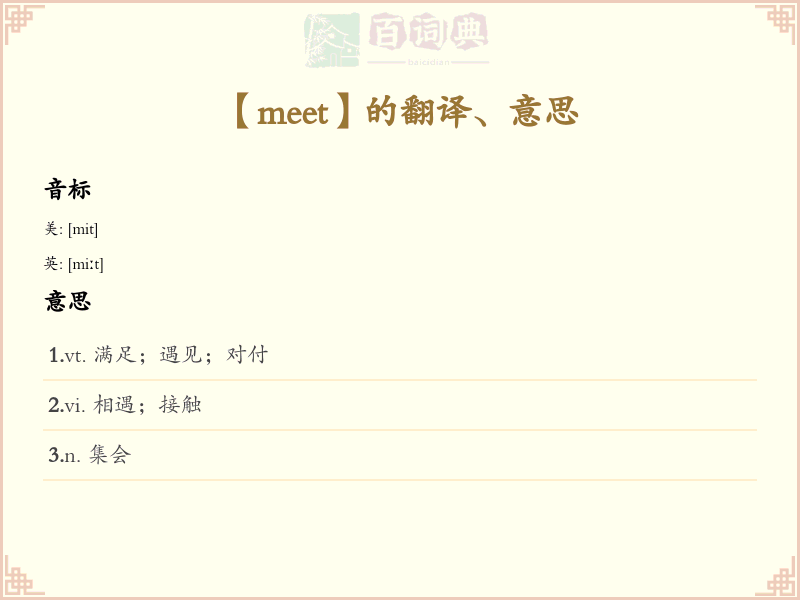 meet