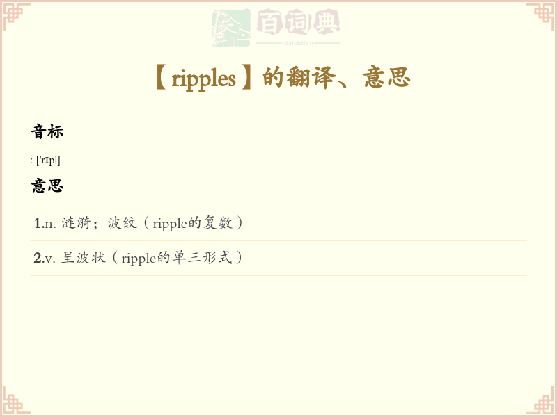 ripples